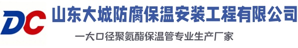 昆玉大城防腐保温安装工程有限公司